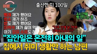 ＂집안일은 아내가 다..＂ 육아는 뒷전, 취미 생활만 하는 꼰대 남편😫 | 이혼숙려캠프 20회 | JTBC 250109 방송