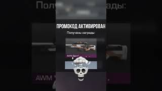 РАЗДАЧА ПРОМОКОДОВ ПРЯМО СЕЙЧАС #standoff2 #бесплатная #голда #розыгрыш #стандофф2 #конкурс #халява