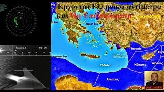 Έρχονται Ελληνικά αντίμετρα και μη επανδρωμένα αεροσκάφη