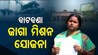 Jojana Ra Hariloot | Locals Allege Massive Irregularities In LRC Scheme In Balasore