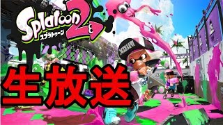 スプラトゥーン2先行試射会生放送【ななと】