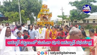 || ఇస్కాన్ ఆధ్వర్యంలో ఘనంగా పూరి జగన్నాథ్ రథయాత్ర ||