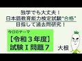 【令和３年度 試験Ⅰ問題７・教師の成長】日本語教育能力検定試験まとめ