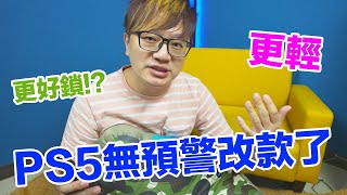 【Talk趣】PS5改款無預警上市！〈羅卡Rocca〉