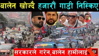 काे हुन बालेन साह ? के गर्दै छन् बालेन दाईले पूरा भिडियाे हेराै ।।#plese_subscribe #youtuberchannel