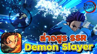 Demon Slayer Kimetsu no Yaiba เกมมือถือใหม่ ภาพสวยโคตรน่าเล่น ในปี 2022