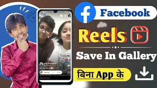 Facebook Reels Download Kaise kare Without App | How To Download Facebook Reels Video