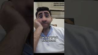 המשודך המתוסבך - חזרה בתשובה ב120 שניות