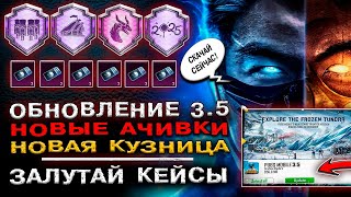 ОБНОВЛЕНИЕ 3.5 УЖЕ В PUBG MOBILE! МЕГА ХАЛЯВА ПУБГ МОБАЙЛ! НОВЫЕ ДОСТИЖЕНИЯ ПАБГ МОБАЙЛ!