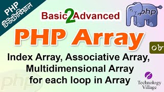 PHP Array Bangla Tutorial | Index Array, Associative Array, Multidimensional Array in PHP