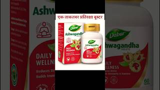 Dabur Ashwagandha Tablets benefits # Reduces Stress # builds Immunity \u0026 Stamina #Healthbenefits