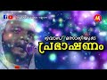 അവയവങ്ങൾ നമുക്കെതിരെ സാക്ഷി പറയുമ്പോൾ navas mannani latest islamic speech in malayalam