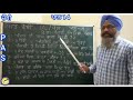 ਜਮਾਤ 4...ਵਿਸ਼ਾ ਪੰਜਾਬੀ ...ਪਾਠ 14... mcq s...based on pas