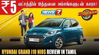 Hyundai Grand i10 NIOS Review in Tamil | Auto Spark | Car Review