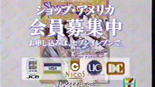 (90年代CM)セブンイレブン　ショップアメリカ会員募集中