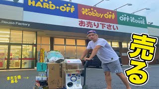 ハードオフで家の物大量に売ってぼろ儲けワロタ!!【億万長者】　PDS