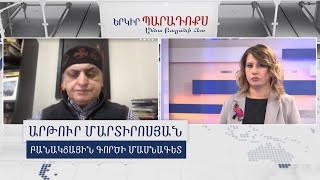 Փաշինյանն աթոռը պահելու համար է զիջում մեր ինքնությունը. Արթուր Մարտիրոսյան