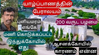 கிறீஸ்தவர்களினால் இந்துக்கோயிலுக்கு கொடுக்கப்பட்ட மணி