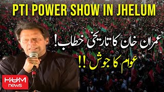Chairman PTI Imran Khan Historical Speech at Jhelum | PTI Jalsa, PTI Power Show in Jhelum | HUM NEWS