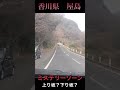 【ミステリー坂】香川県屋島にあるミステリーゾーン行ってみた【ミスたくの冬休み】 旅行 vlog