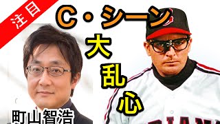 町山智浩 お騒がせチャーリーシーン.名言の数々20110304