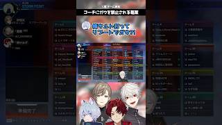 ガウ【葛葉/叶/柊ツルギ/yukaF/V最協決定戦s6/クロノワール/ネオポルテ/Fnatic/にじさんじ/切り抜き】#切り抜き #vtuber #shorts #葛葉 #にじさんじ