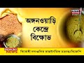 nadia news palashipara য় অঙ্গনওয়াড়ির খাবারের ছবি দেখলে আতঁকে উঠবেন এ কেমন খাবার bangla news