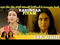 #KarungaaPiyam Telugu Full Movie Story Explained| Movie Explained in Telugu| Telugu Cinema Hall