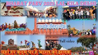 BHARAT PARV 2025 LAL KILA DELHI | यहां हर कदम पर है भारत की झलक | गणतंत्र दिवस परेड | 🇮🇳