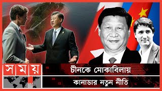 চীনের ওপর কেন এত মনোযোগ? | Canada News | Indo-Pacific Policy | Somoy International | Somoy TV