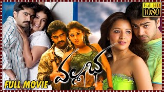 Vallabha Telugu Superhit Love/Thriller Drama Full Length Movie | Simbu | Naynathara | Matinee Show