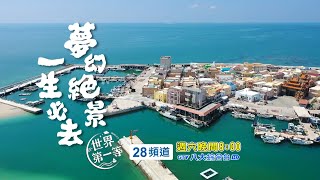 Penghu  The dream scenery Once in a lifetime.