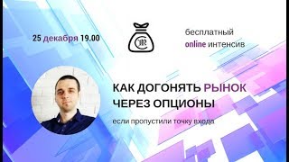 Биржевые опционы и как ими правильно торговать. MetaClub.