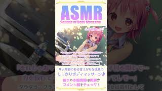 【ASMR】サボりがちで甘えがちな後輩塔子のボディマッサージ♪【CV.小岩井ことり】 #Shorts