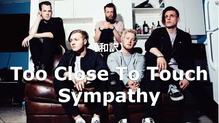 【和訳】Too Close To Touch - Sympathy (リクエスト)