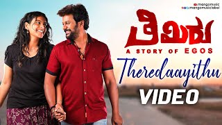 Thimiru Kannada Movie Songs | Theredaayithu Video Song | Anand Ravi | Latest Kannada Songs