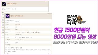 리니지 영혼을 잃은 무기 현금 1500만원치 러쉬로 집행무기 2개 나옴. 현금 4천범ㅋㅋㅋㅋㅋ(lineage gamble)