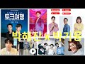 박해진x박기웅의 투팍토크 ★여러분의 댓글을 읽어드려요 ★feat 고건한 오디오클립