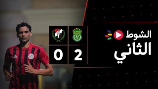 الشوط الثاني | الاتحاد السكندري 2-0 الداخلية | الجولة الثانية | الدوري المصري 2023/2022
