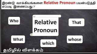 Relative Pronoun in Tamil (Who,what,which,that,whose,whom) /Grammar basic lesson