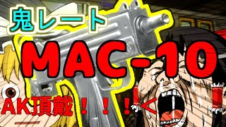 【COD:BOCW】超絶！鬼レート！MAC-10の強さ【ゆっくり実況】