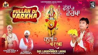 Fullan Di Varkha (Official Video) | Das Lakhwinder Lakha | Mata Rani Bhajan 2024 | Navratri Special