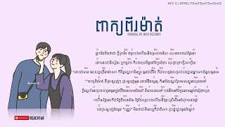 ពាក្យពីរម៉ាត់ - Peak 2 Mat  / Two Words  : Noly Records Chord and Lyric