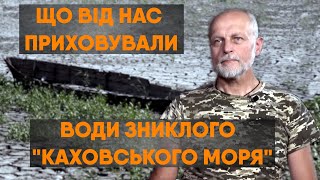 What did the waters of the disappeared Kakhov Sea hide from us? Valery Nefedov archeologyst