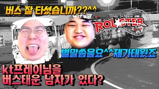 프레이님을 버스 태운 남자 ( 롤 / LOL )