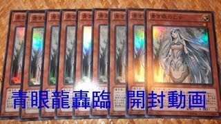 フォルテの開封動画　遊戯王　青眼龍轟臨　２４箱買いがデフォルトだろＪＫ