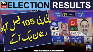 PP 105 Faisalabad: PMLN Kay Rauf Adil Kashif Agay | Elections 2024 | Elections Result