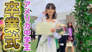 ことちゃん13歳アメリカの中学を卒業！ドレス選びから卒業式の一日まで密着♪