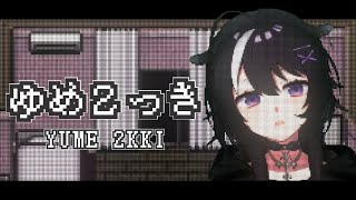 【ゆめ２っき】バクによる夢の中ツアー(再)【新人Vtuber/夢中しじま】