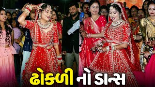 ઢોકળી ના લગન નો ડાન્સ😍 | નિરવ ❤️ પાયલ | Pagal Gujju